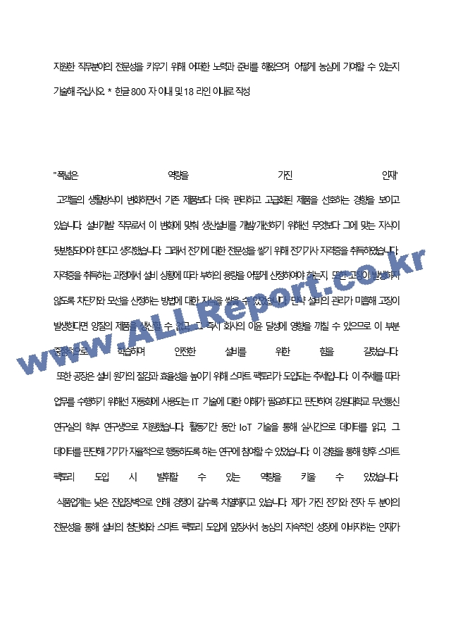 농심 최종 합격 자기소개서(자소서)   (4 페이지)